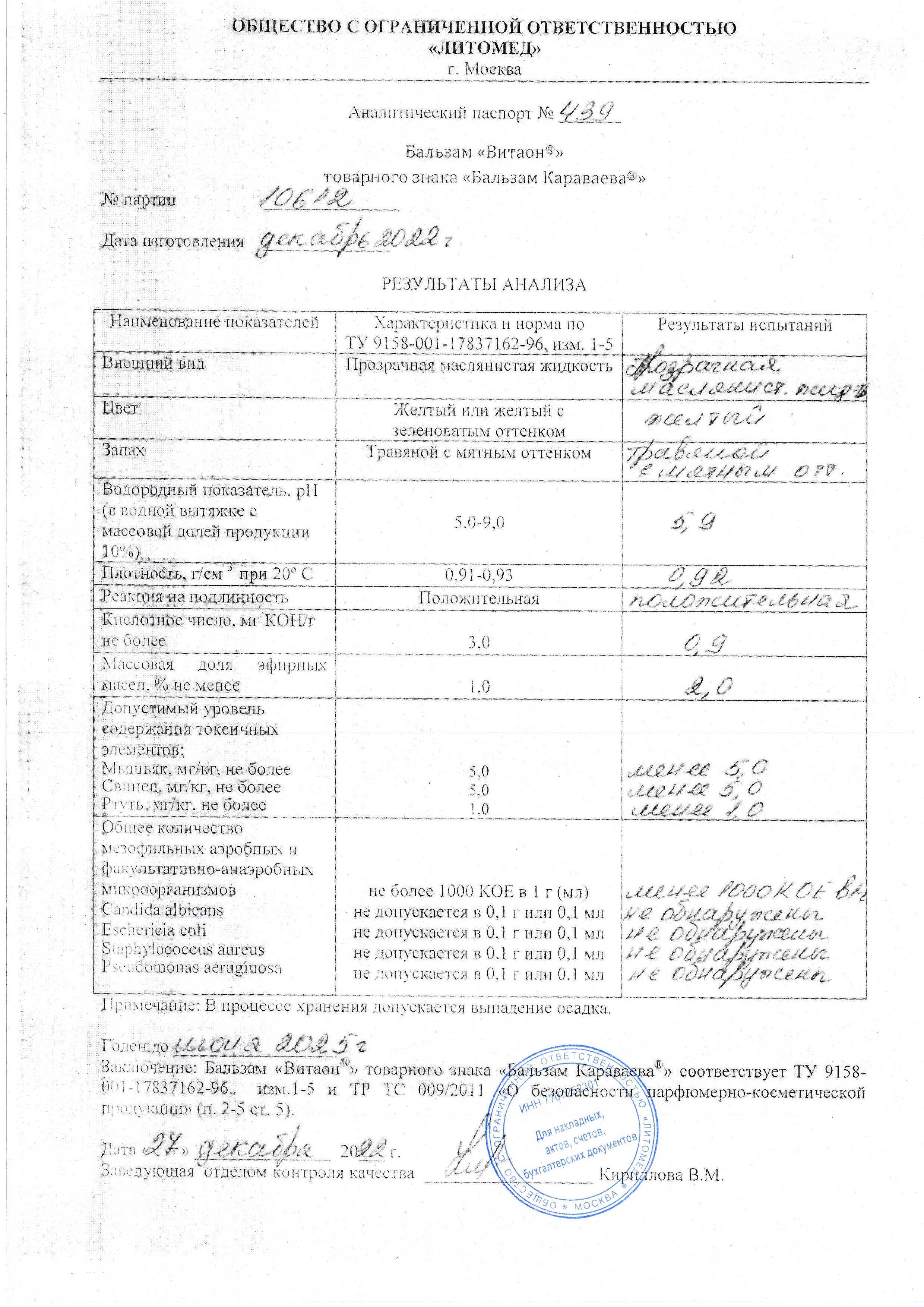 Паспорт №122022